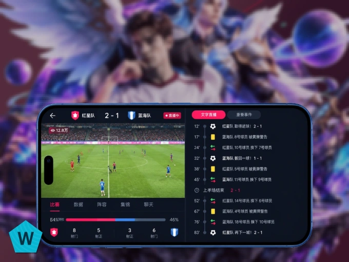 wd188.com APP，随时随地掌握比分